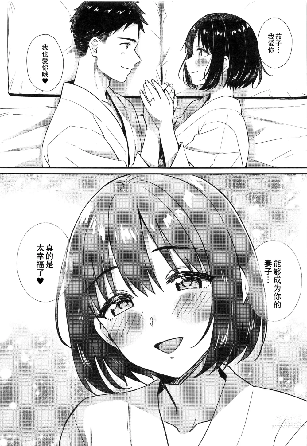 Page 30 of doujinshi 和茄子小姐的洞房之夜