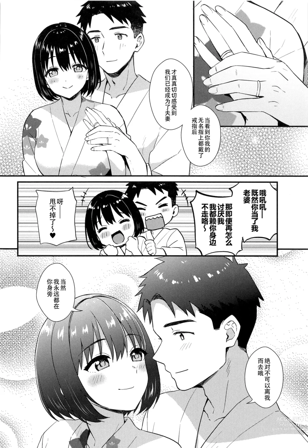 Page 9 of doujinshi 和茄子小姐的洞房之夜