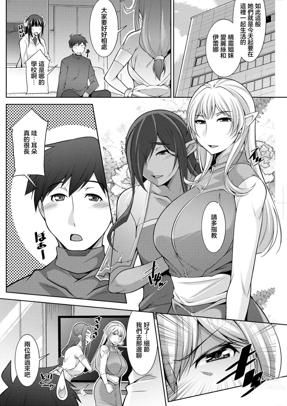 Page 2 of manga Megami-sama no Geboku - SERVANT OF STRAY GODDESS Ch. 5