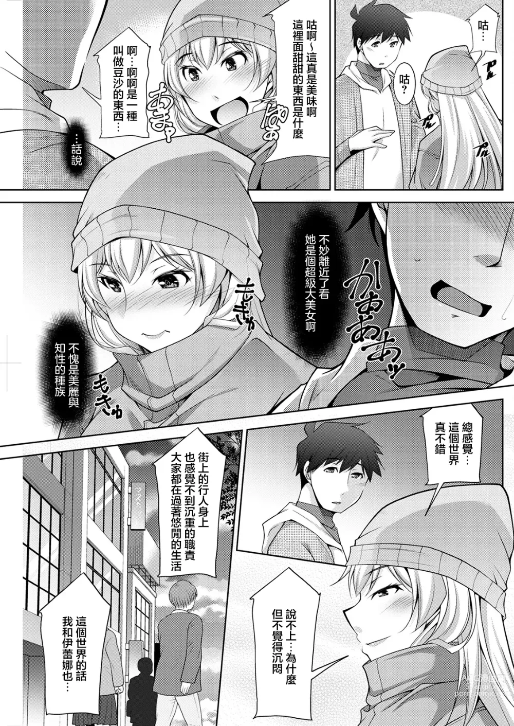 Page 5 of manga Megami-sama no Geboku - SERVANT OF STRAY GODDESS Ch. 5