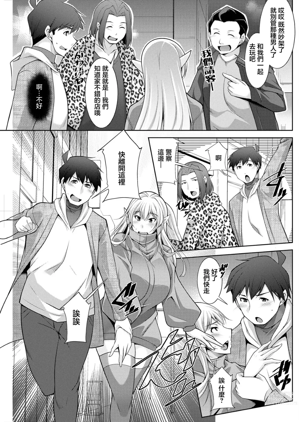 Page 9 of manga Megami-sama no Geboku - SERVANT OF STRAY GODDESS Ch. 5