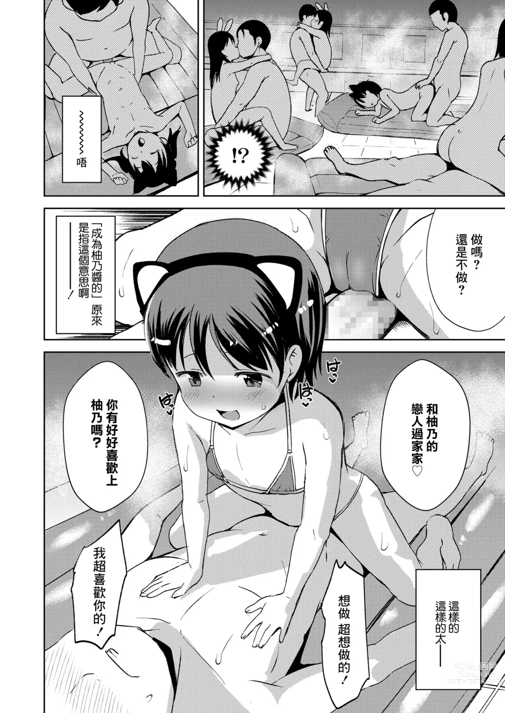 Page 12 of manga Yuno-chan Play