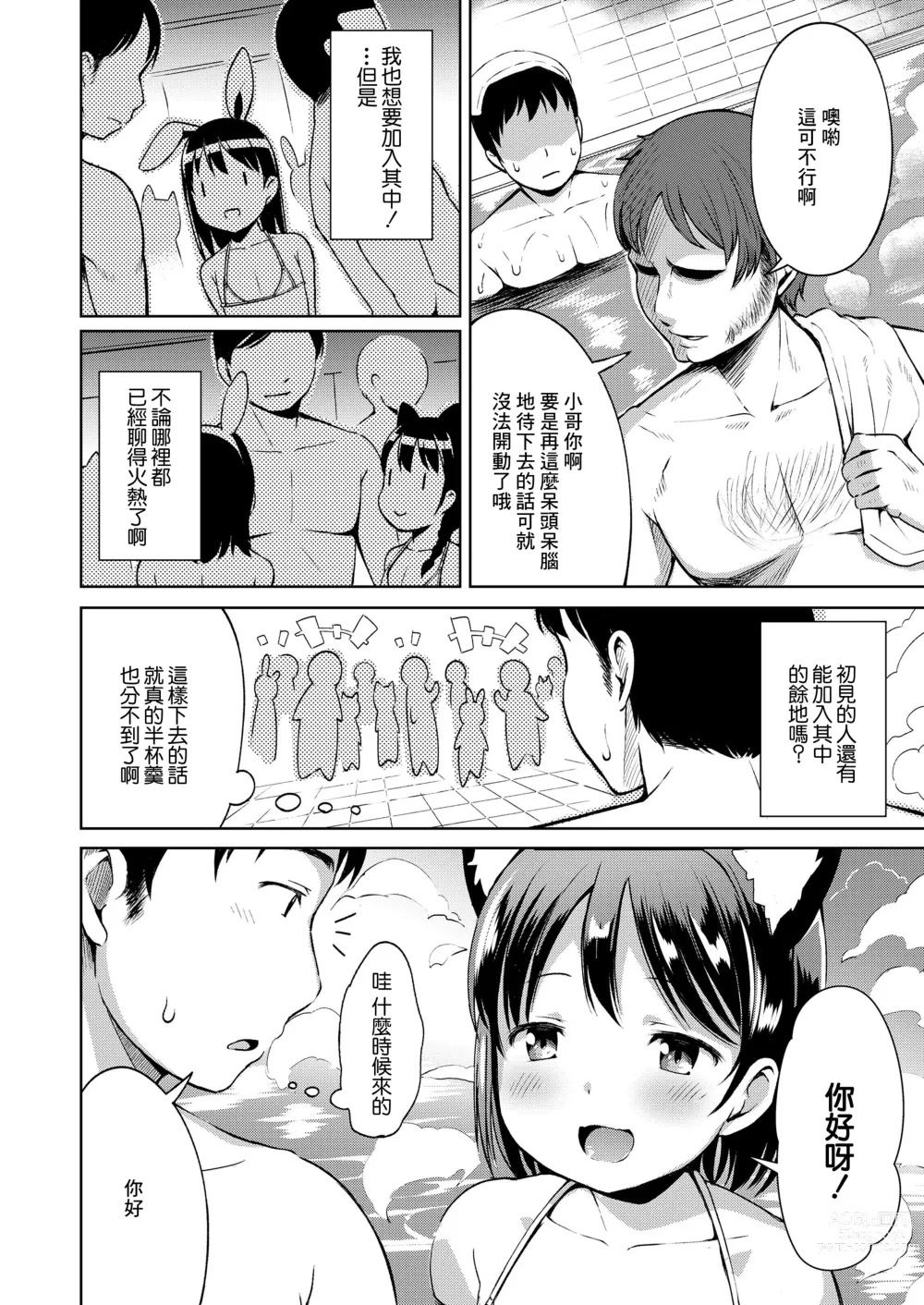 Page 4 of manga Yuno-chan Play