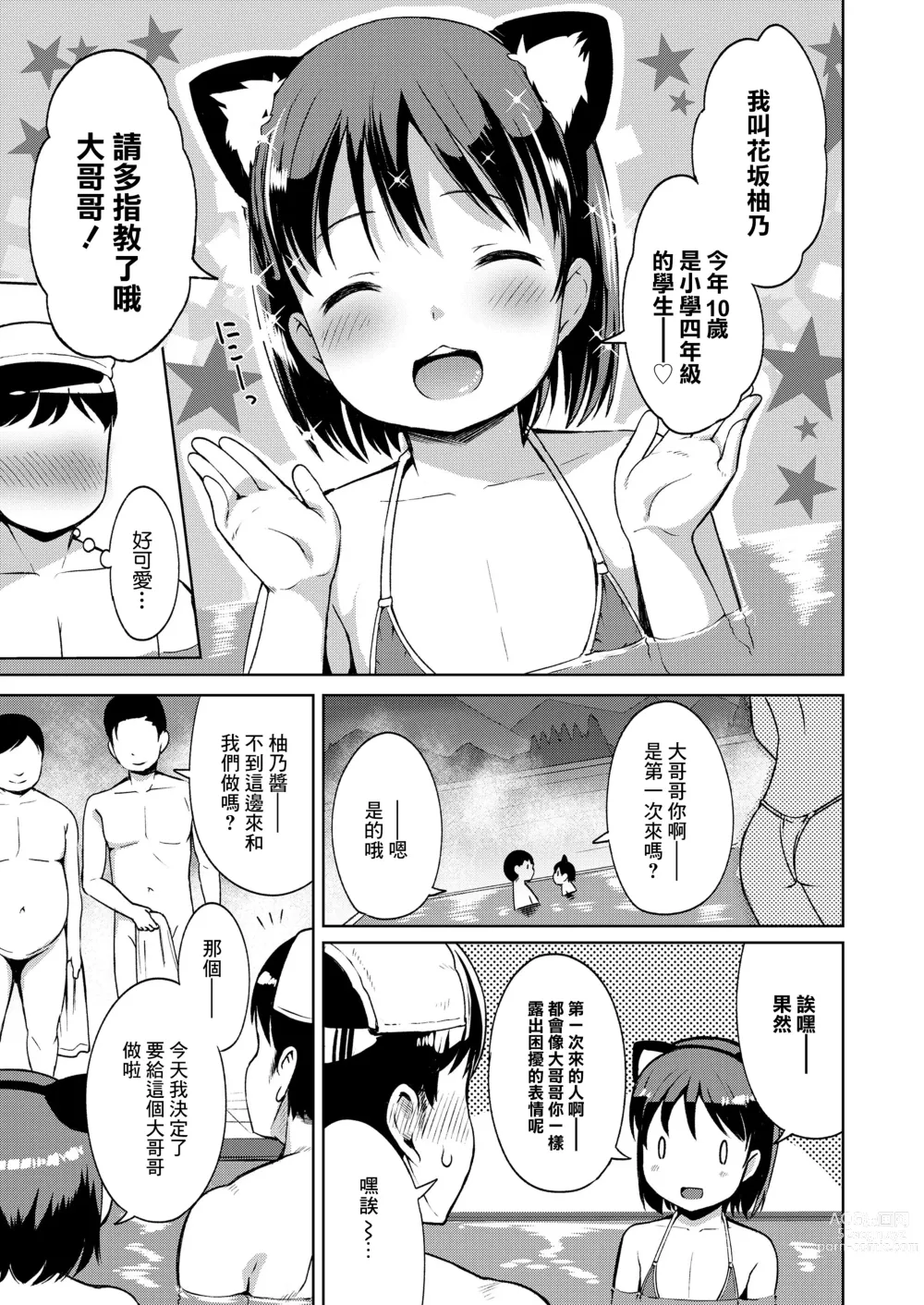 Page 5 of manga Yuno-chan Play