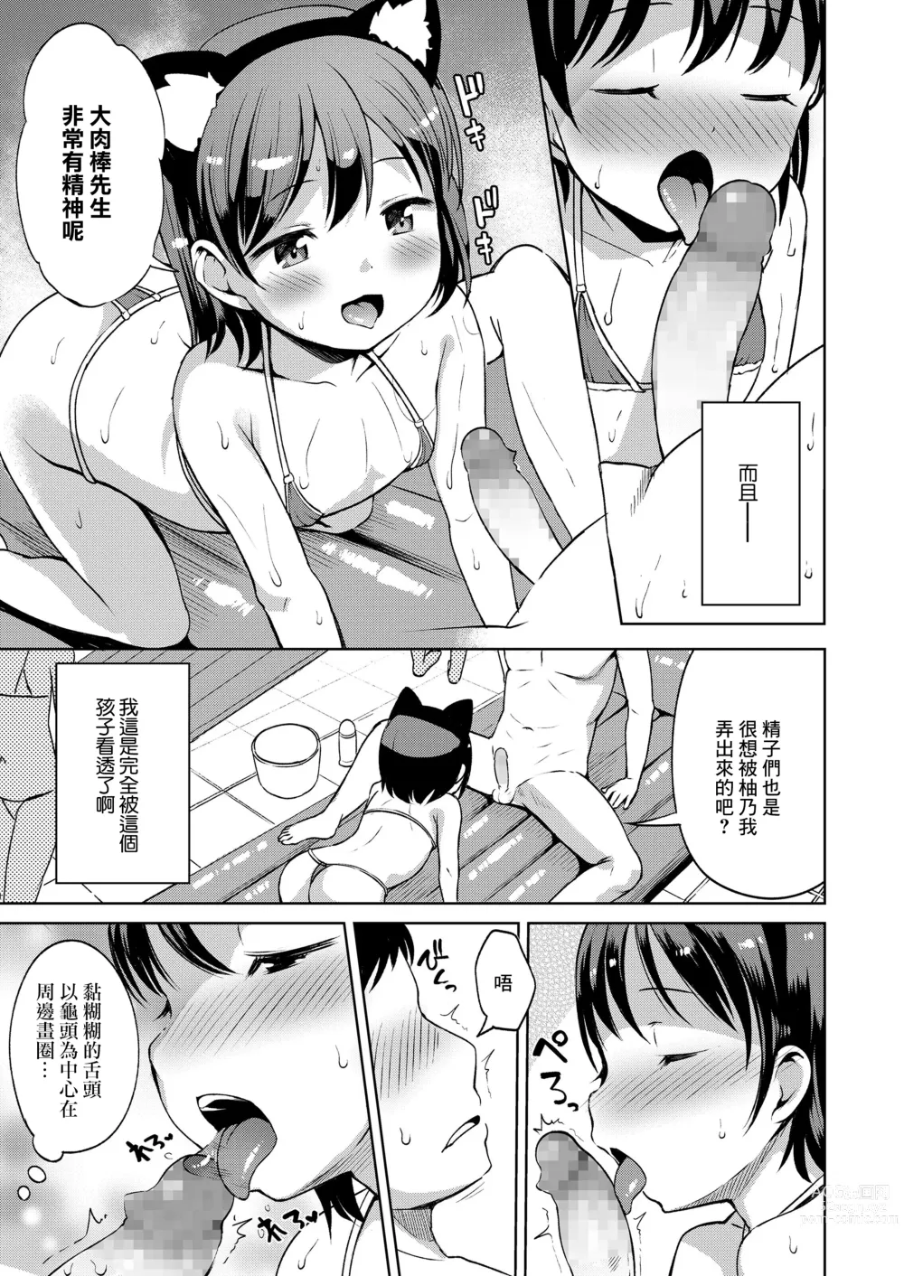 Page 7 of manga Yuno-chan Play