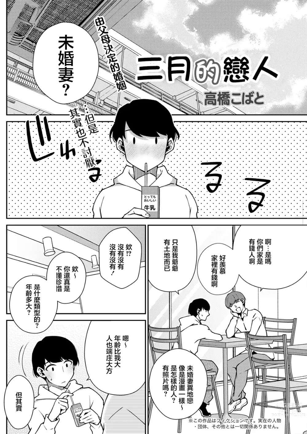 Page 2 of manga 三月的戀人
