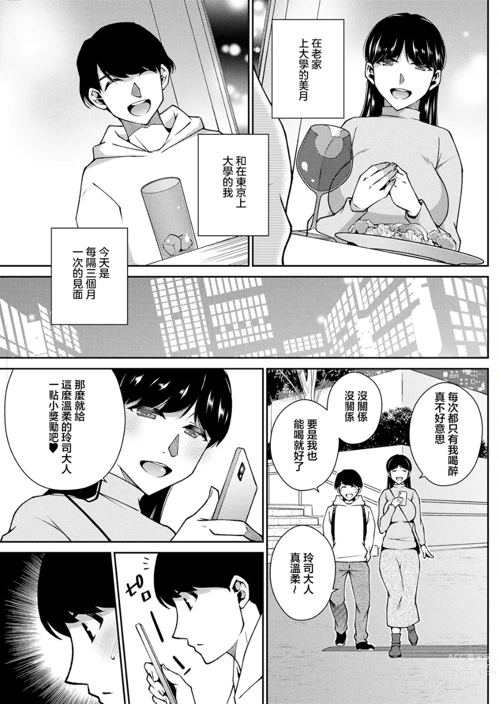 Page 5 of manga 三月的戀人