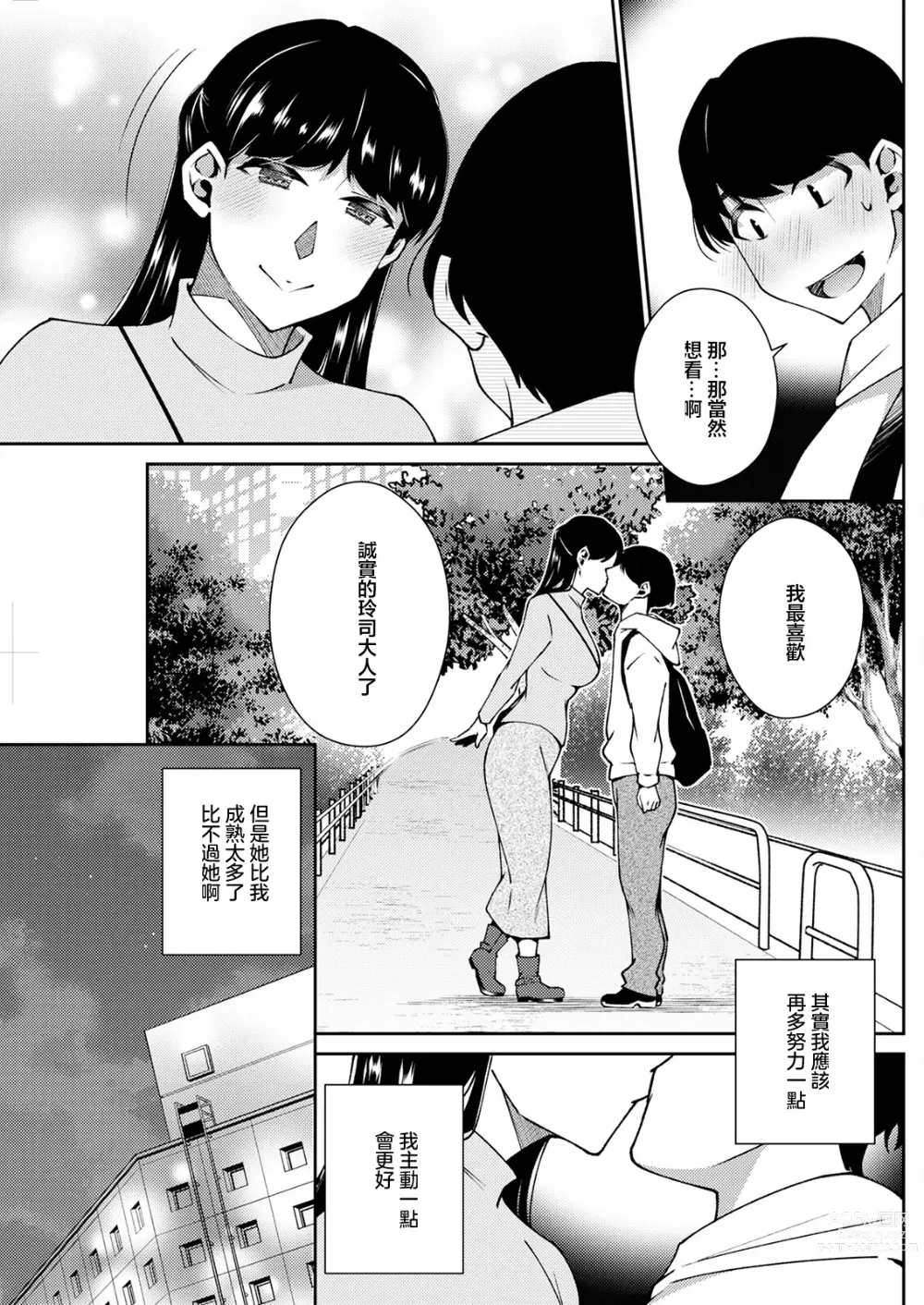 Page 7 of manga 三月的戀人