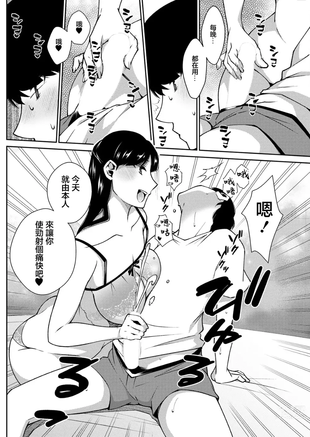 Page 10 of manga 三月的戀人