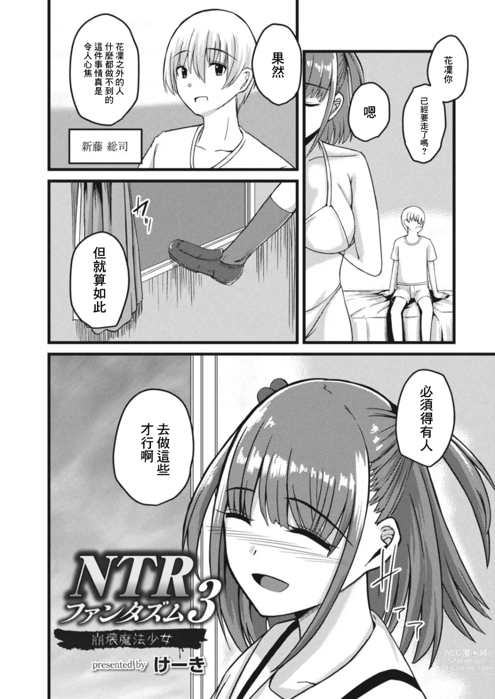Page 2 of doujinshi NTR Phantasm 3 Honkai Mahou Shoujo