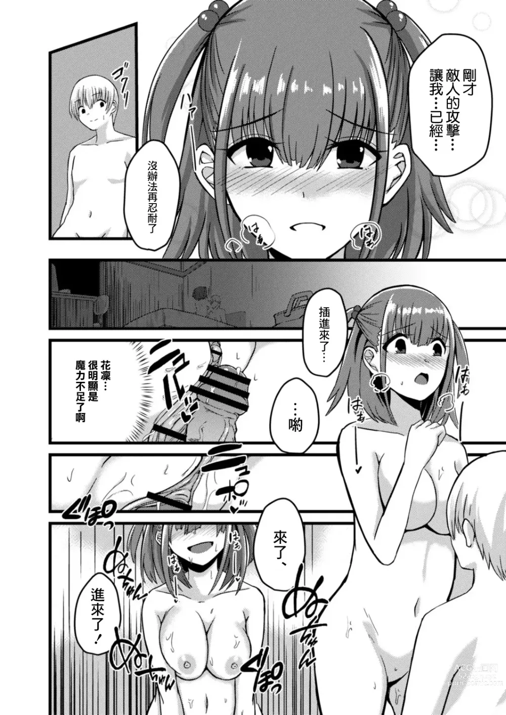 Page 12 of doujinshi NTR Phantasm 3 Honkai Mahou Shoujo