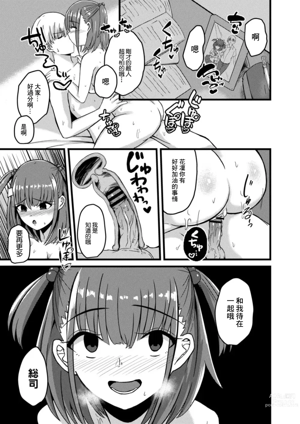 Page 13 of doujinshi NTR Phantasm 3 Honkai Mahou Shoujo