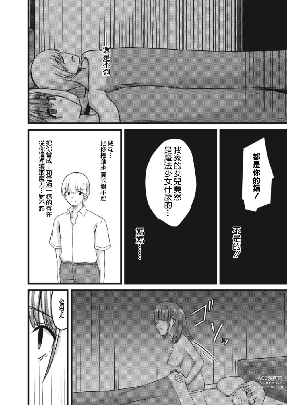 Page 14 of doujinshi NTR Phantasm 3 Honkai Mahou Shoujo