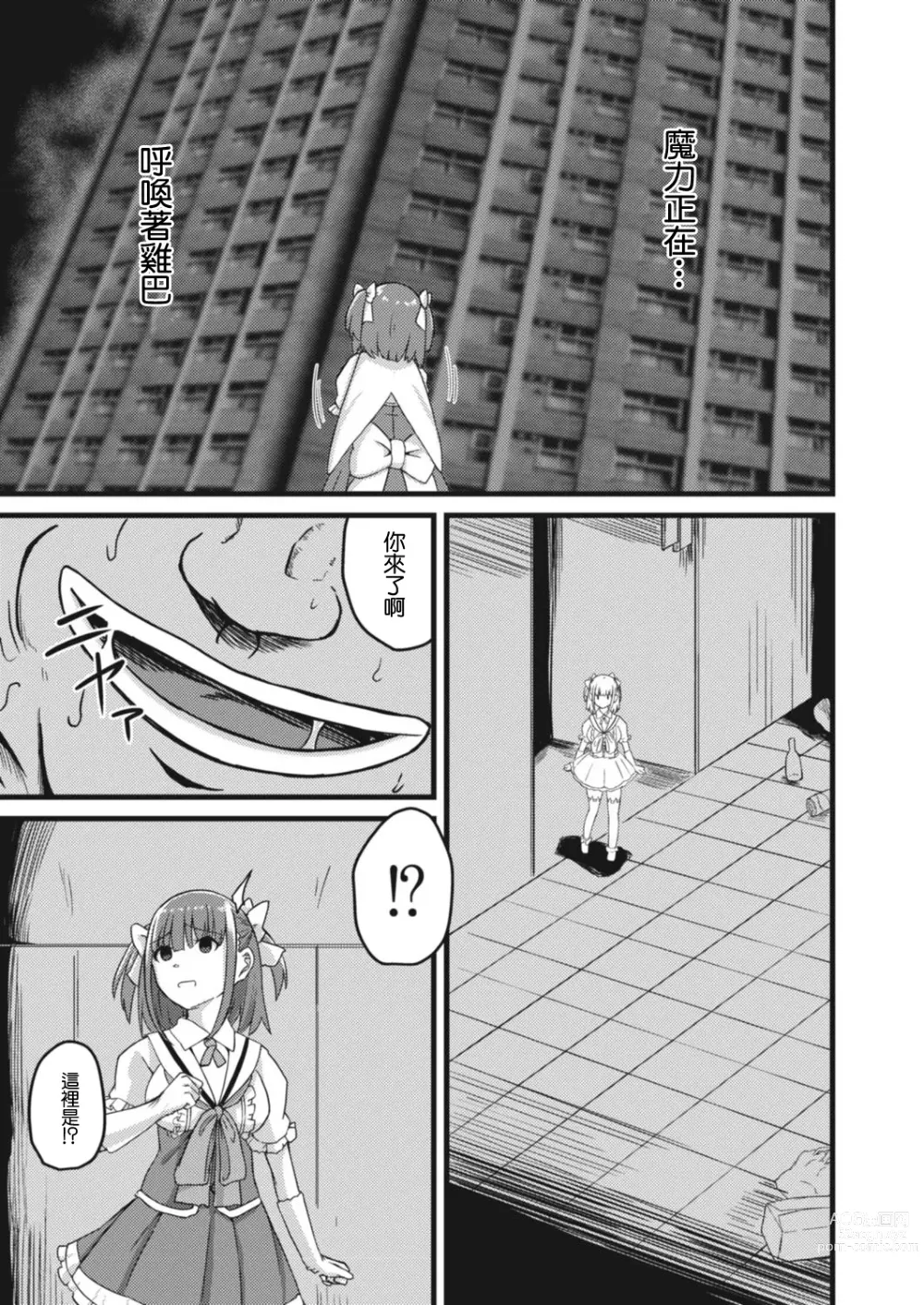 Page 15 of doujinshi NTR Phantasm 3 Honkai Mahou Shoujo