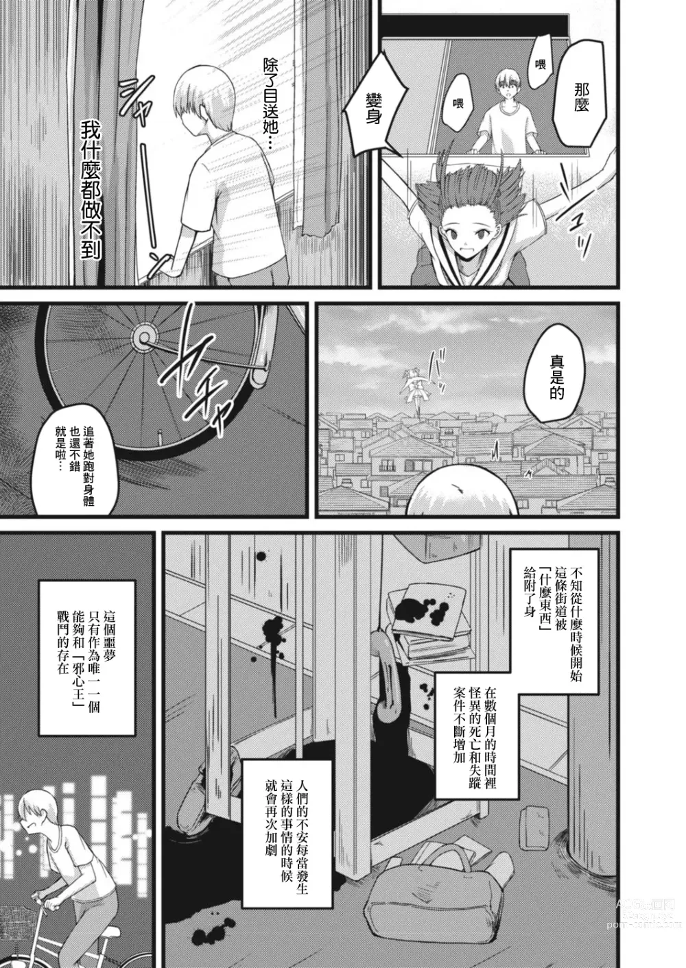 Page 3 of doujinshi NTR Phantasm 3 Honkai Mahou Shoujo