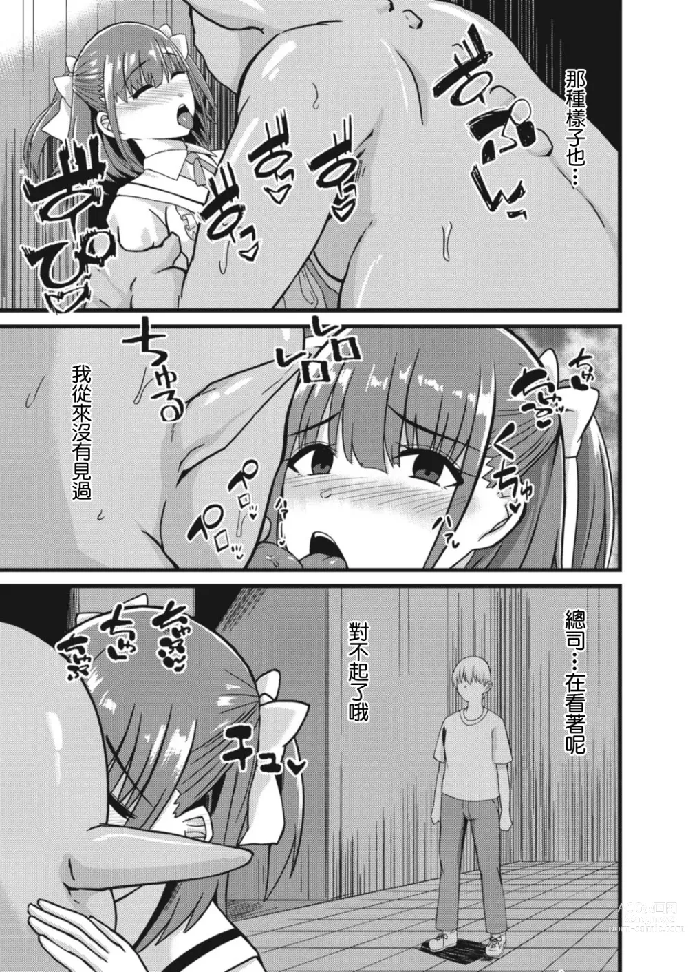 Page 21 of doujinshi NTR Phantasm 3 Honkai Mahou Shoujo