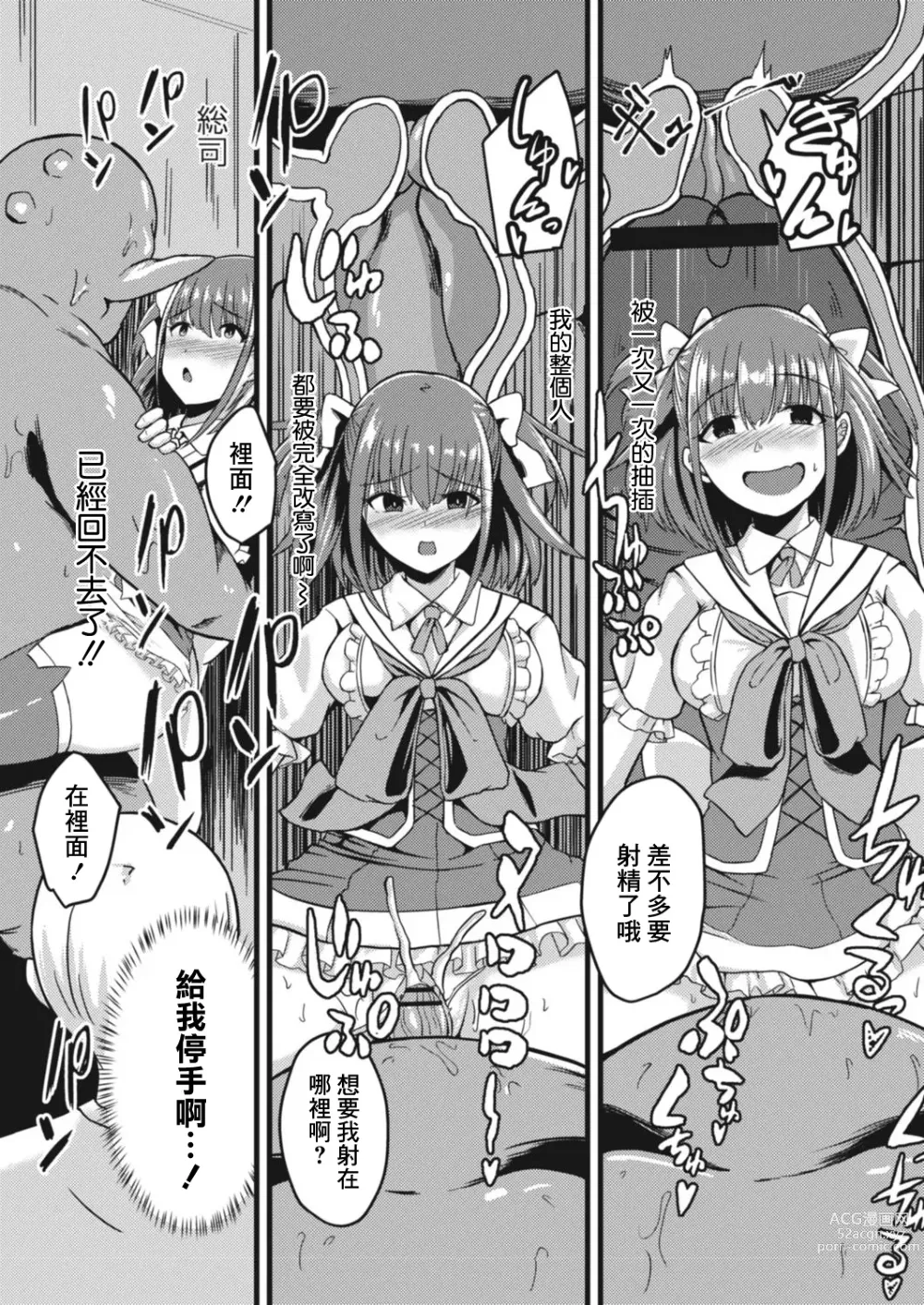 Page 23 of doujinshi NTR Phantasm 3 Honkai Mahou Shoujo