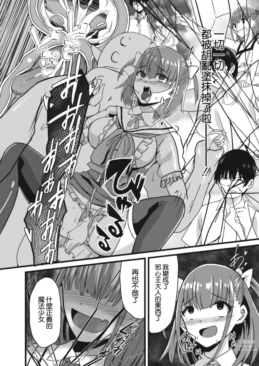 Page 24 of doujinshi NTR Phantasm 3 Honkai Mahou Shoujo