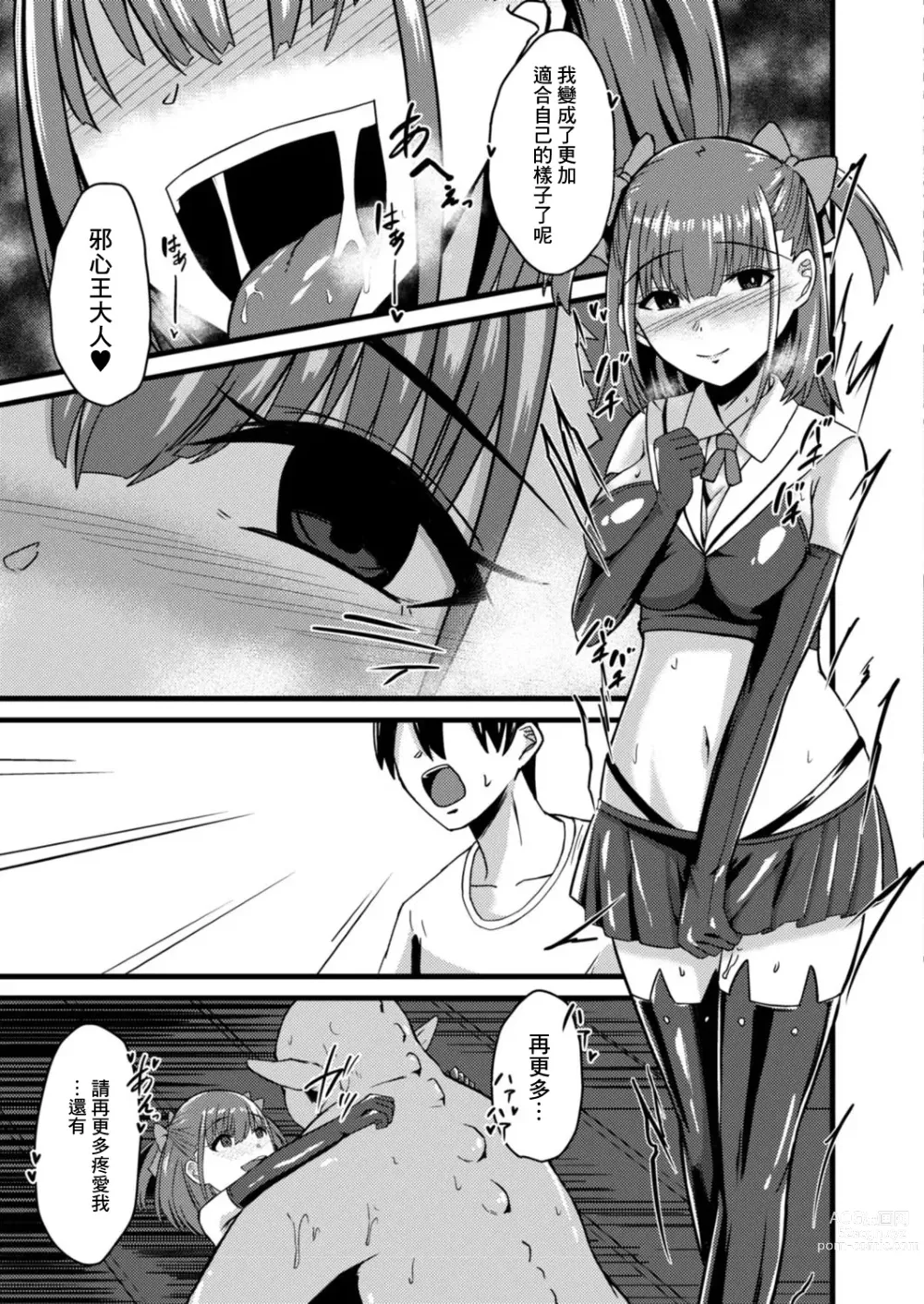 Page 25 of doujinshi NTR Phantasm 3 Honkai Mahou Shoujo