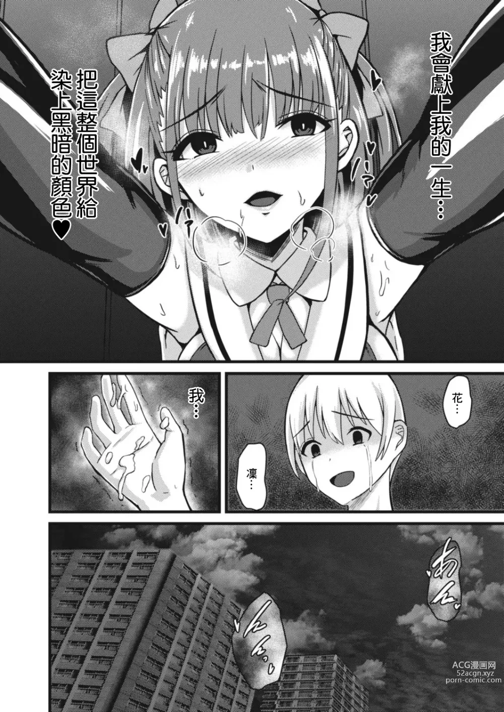 Page 26 of doujinshi NTR Phantasm 3 Honkai Mahou Shoujo