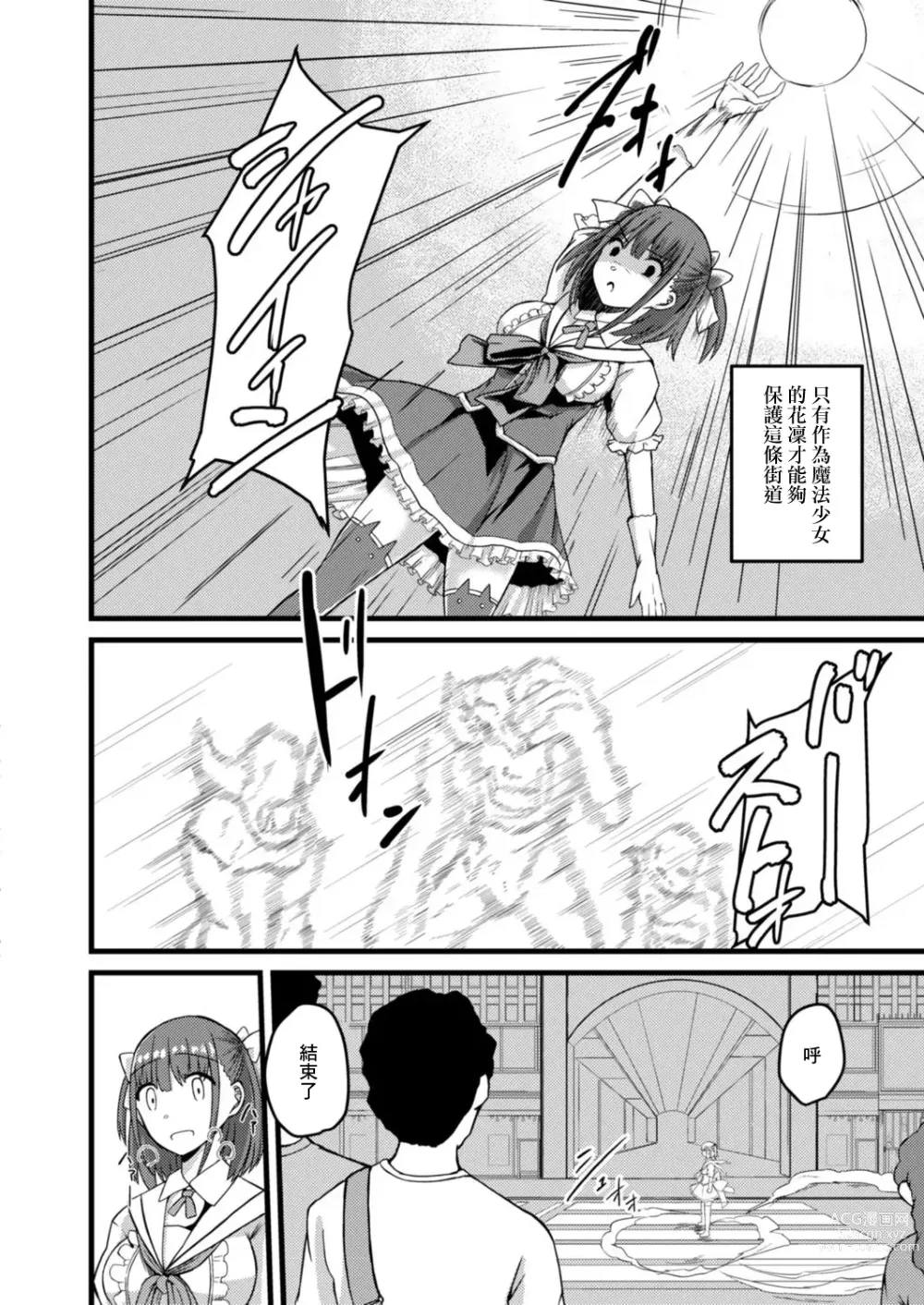 Page 4 of doujinshi NTR Phantasm 3 Honkai Mahou Shoujo