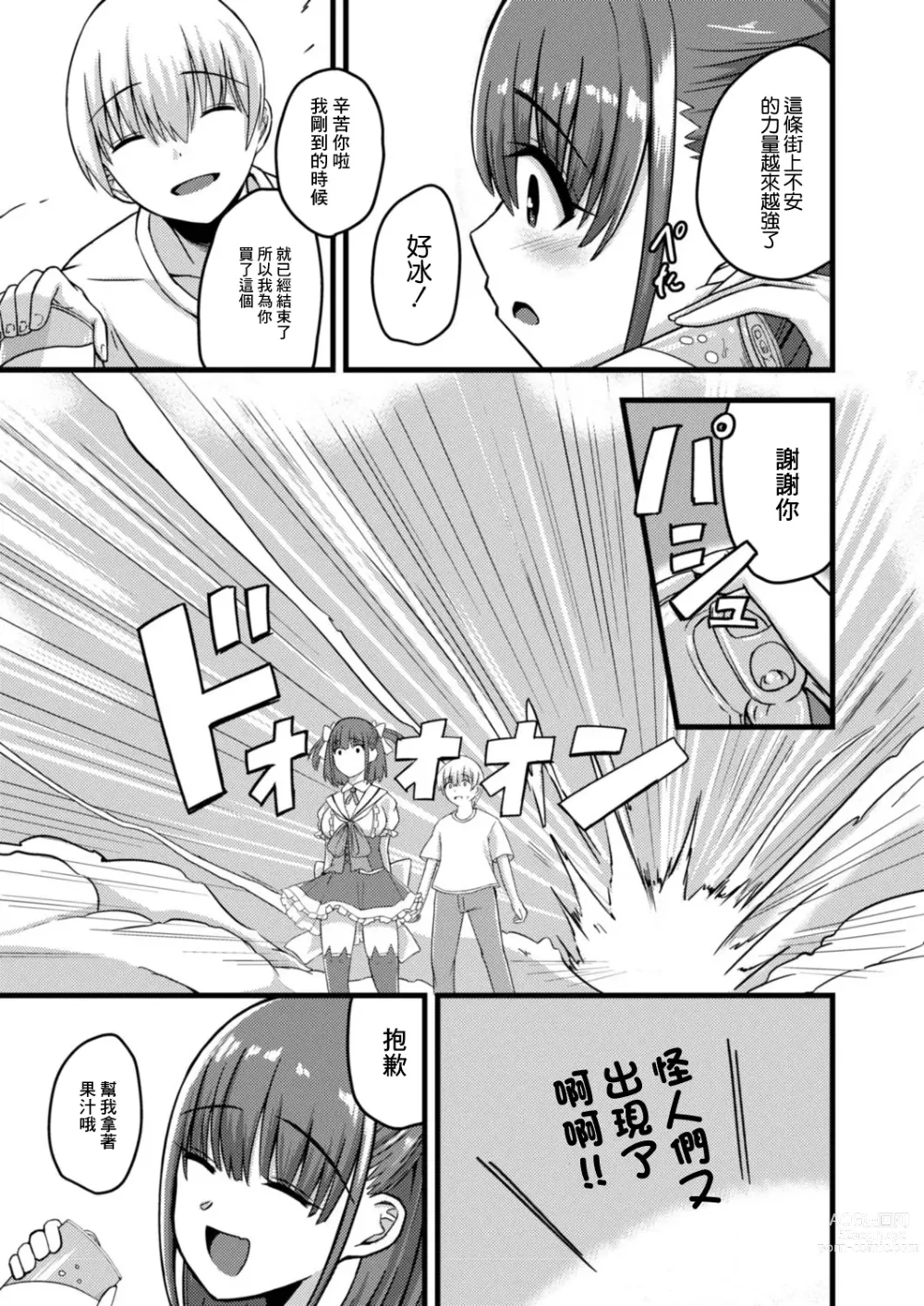Page 5 of doujinshi NTR Phantasm 3 Honkai Mahou Shoujo