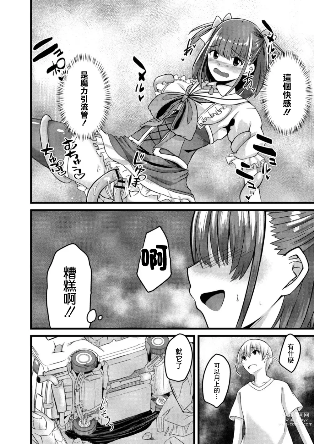 Page 8 of doujinshi NTR Phantasm 3 Honkai Mahou Shoujo