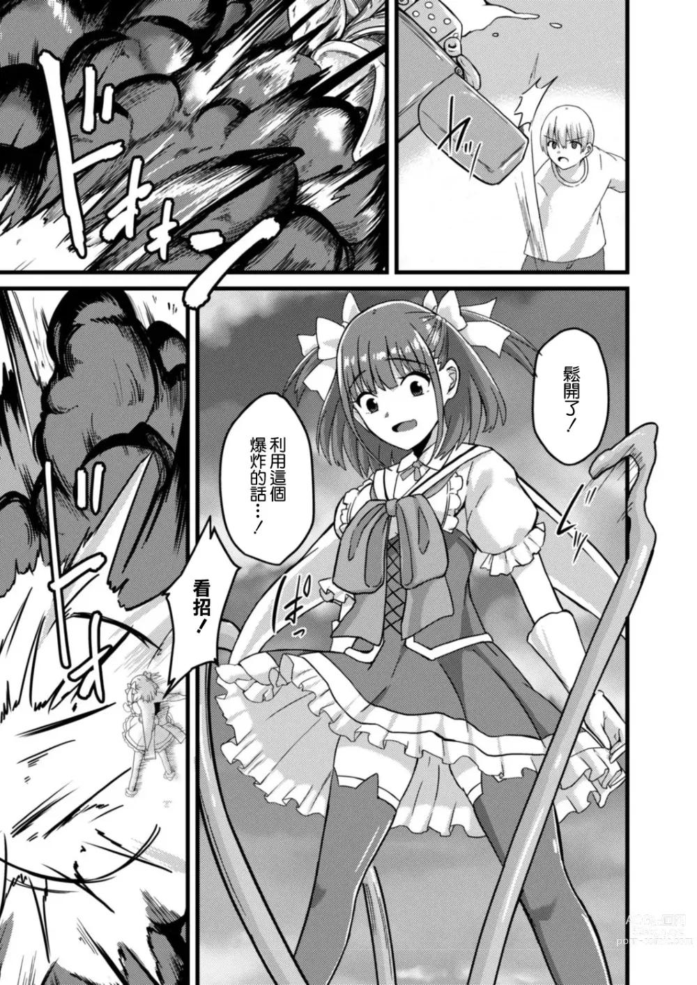 Page 9 of doujinshi NTR Phantasm 3 Honkai Mahou Shoujo