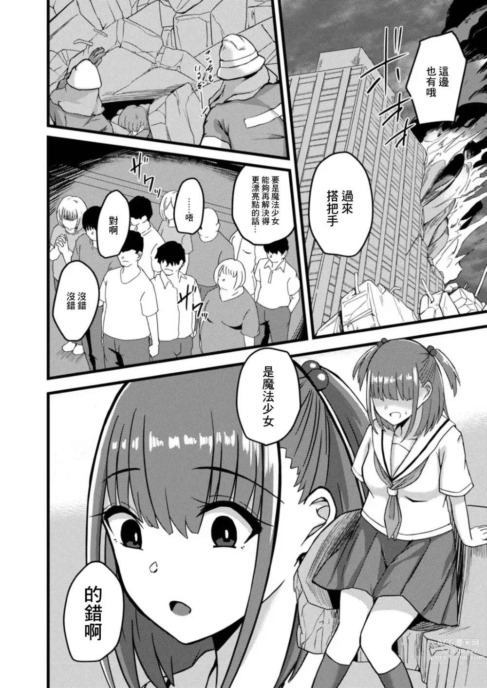 Page 10 of doujinshi NTR Phantasm 3 Honkai Mahou Shoujo