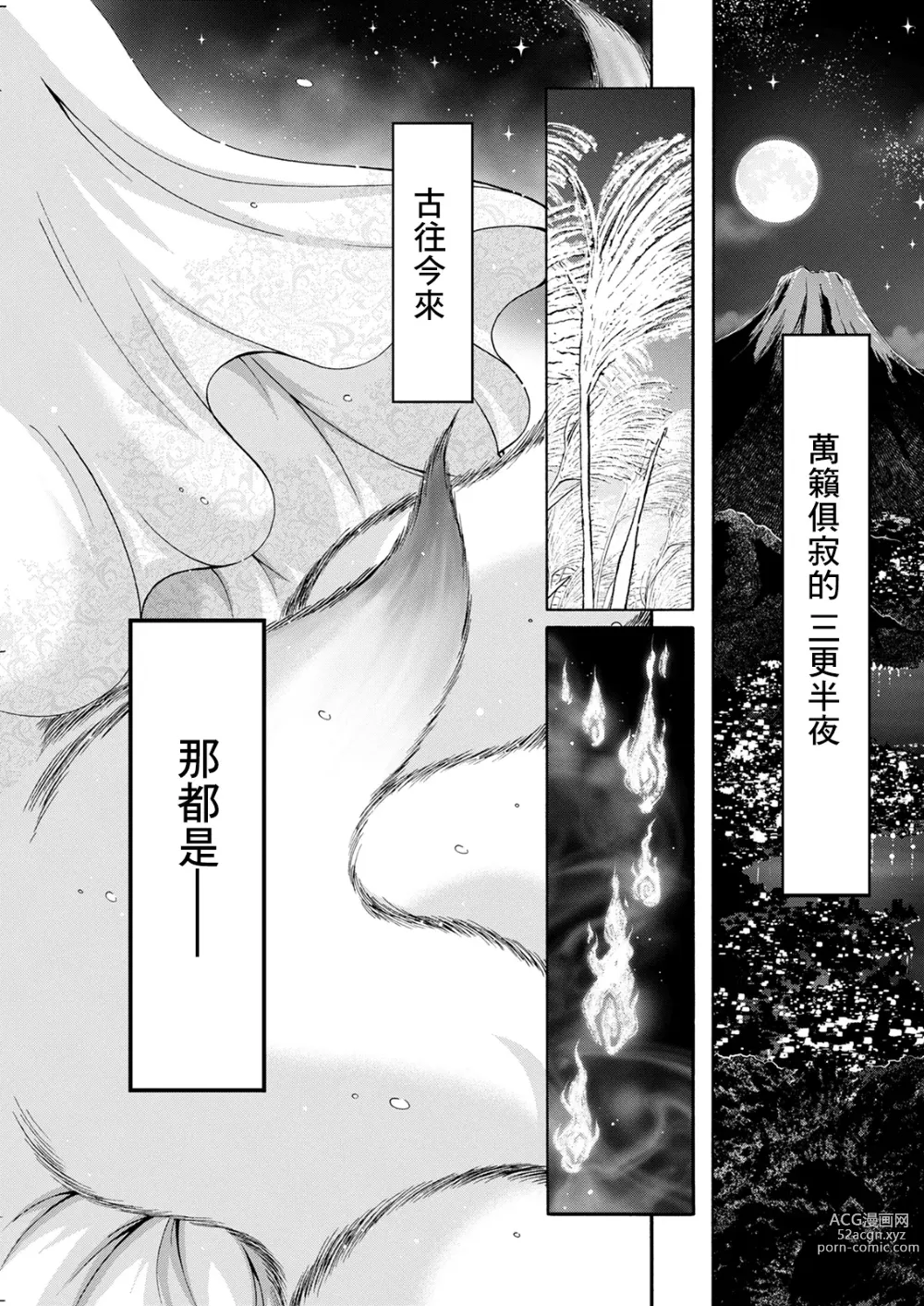 Page 1 of manga Youkai Ecchicchi Saishuuwa