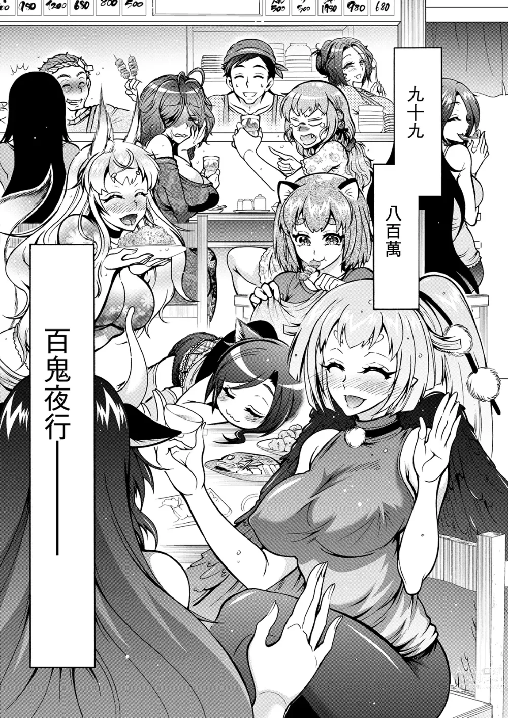 Page 18 of manga Youkai Ecchicchi Saishuuwa