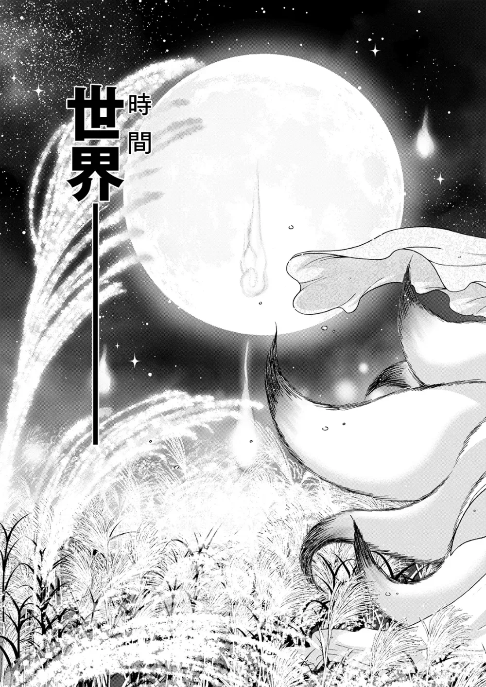 Page 3 of manga Youkai Ecchicchi Saishuuwa