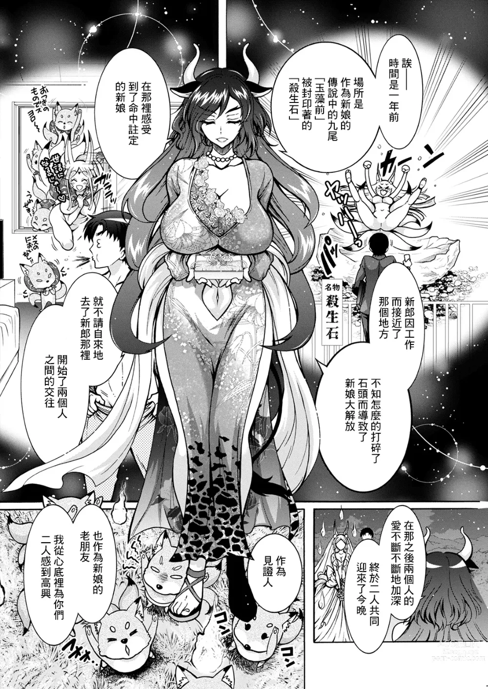Page 4 of manga Youkai Ecchicchi Saishuuwa