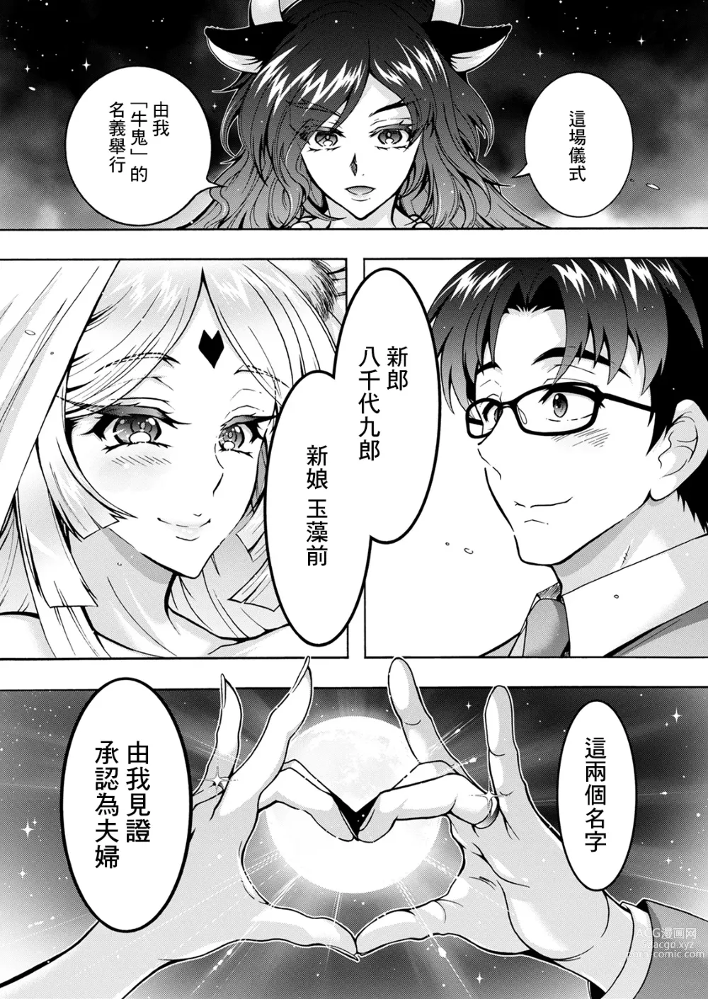 Page 5 of manga Youkai Ecchicchi Saishuuwa