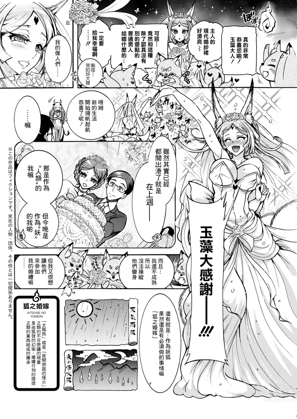 Page 6 of manga Youkai Ecchicchi Saishuuwa