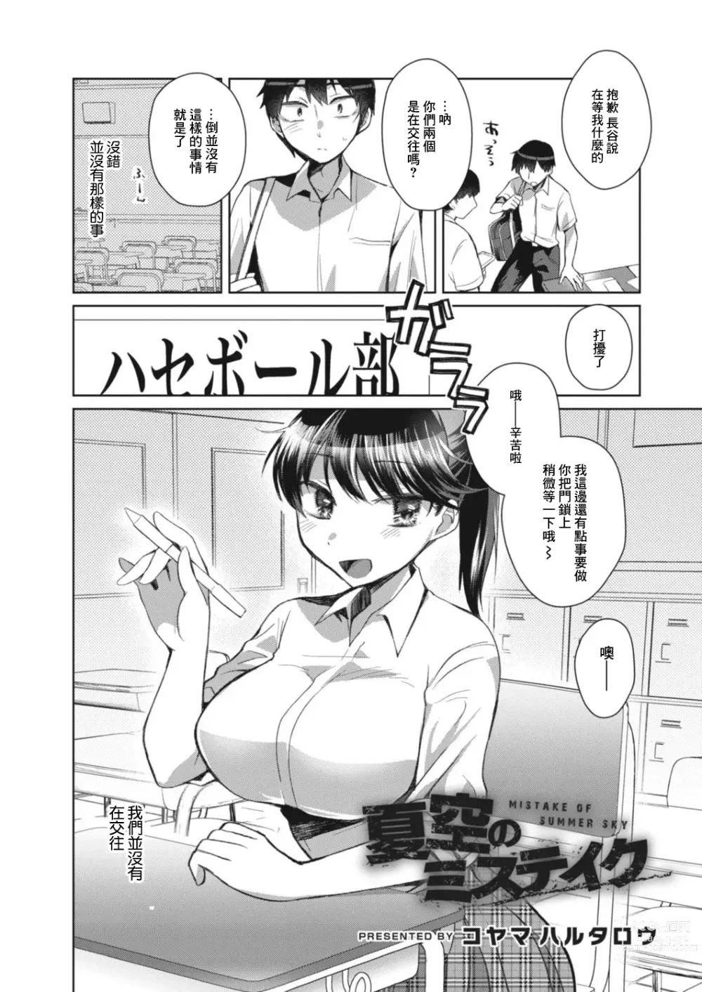 Page 2 of doujinshi Natsuzora no Mistake - MISTAKE OF SUMMER SKY