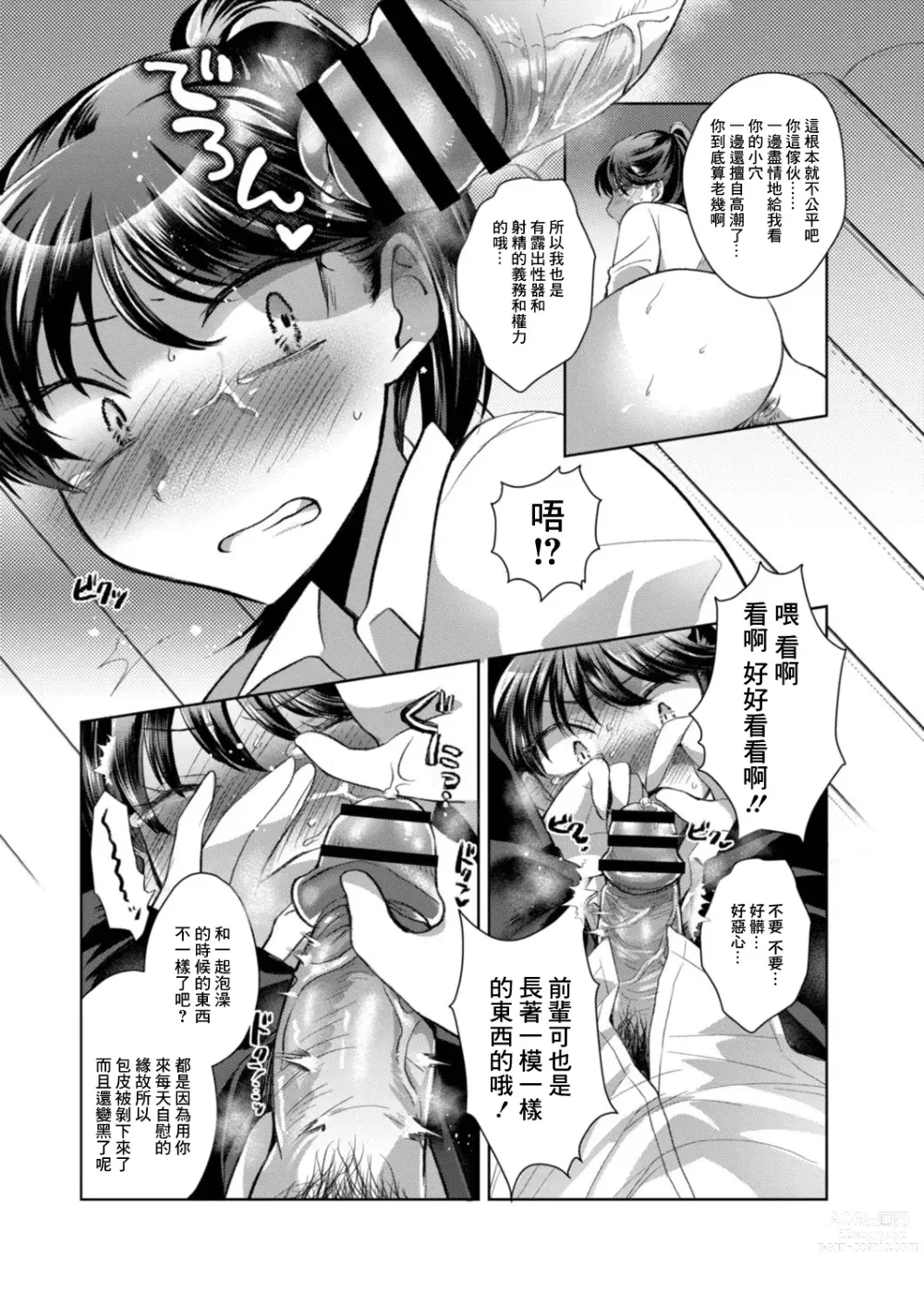 Page 19 of doujinshi Natsuzora no Mistake - MISTAKE OF SUMMER SKY