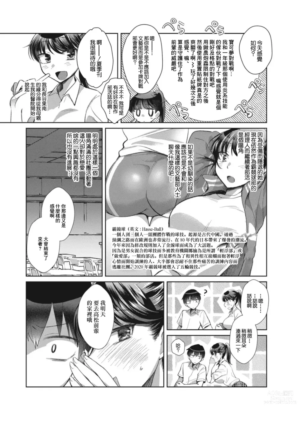 Page 3 of doujinshi Natsuzora no Mistake - MISTAKE OF SUMMER SKY