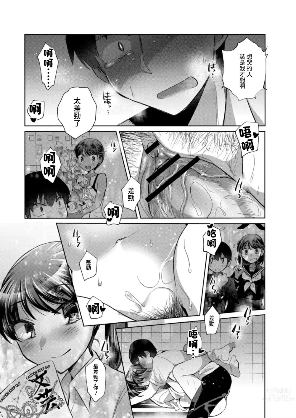 Page 23 of doujinshi Natsuzora no Mistake - MISTAKE OF SUMMER SKY