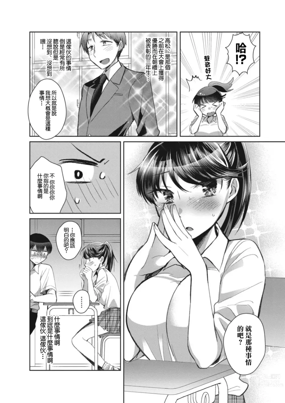 Page 4 of doujinshi Natsuzora no Mistake - MISTAKE OF SUMMER SKY