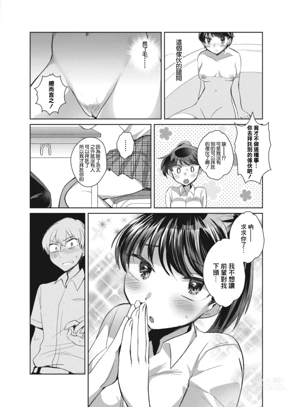Page 6 of doujinshi Natsuzora no Mistake - MISTAKE OF SUMMER SKY