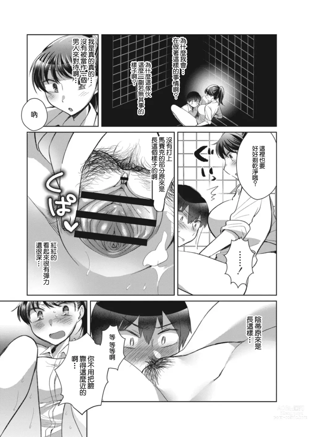Page 9 of doujinshi Natsuzora no Mistake - MISTAKE OF SUMMER SKY