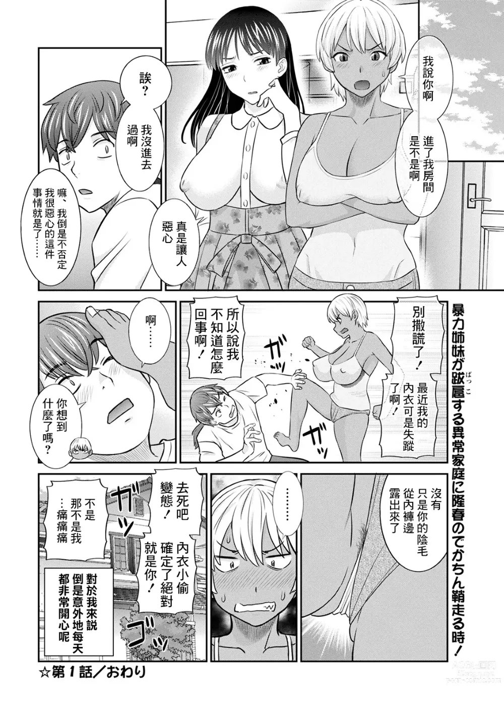 Page 20 of manga Yawahada Oyako to H na Jikan Ch. 1