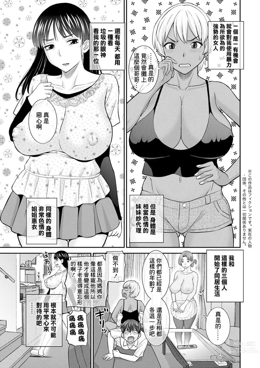 Page 7 of manga Yawahada Oyako to H na Jikan Ch. 1