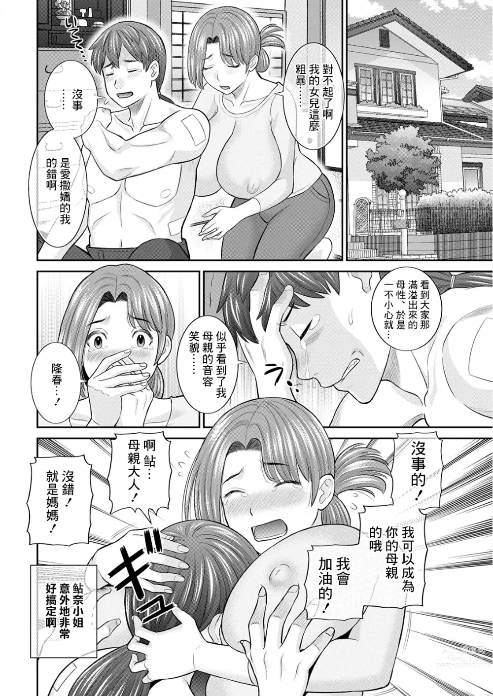 Page 8 of manga Yawahada Oyako to H na Jikan Ch. 1