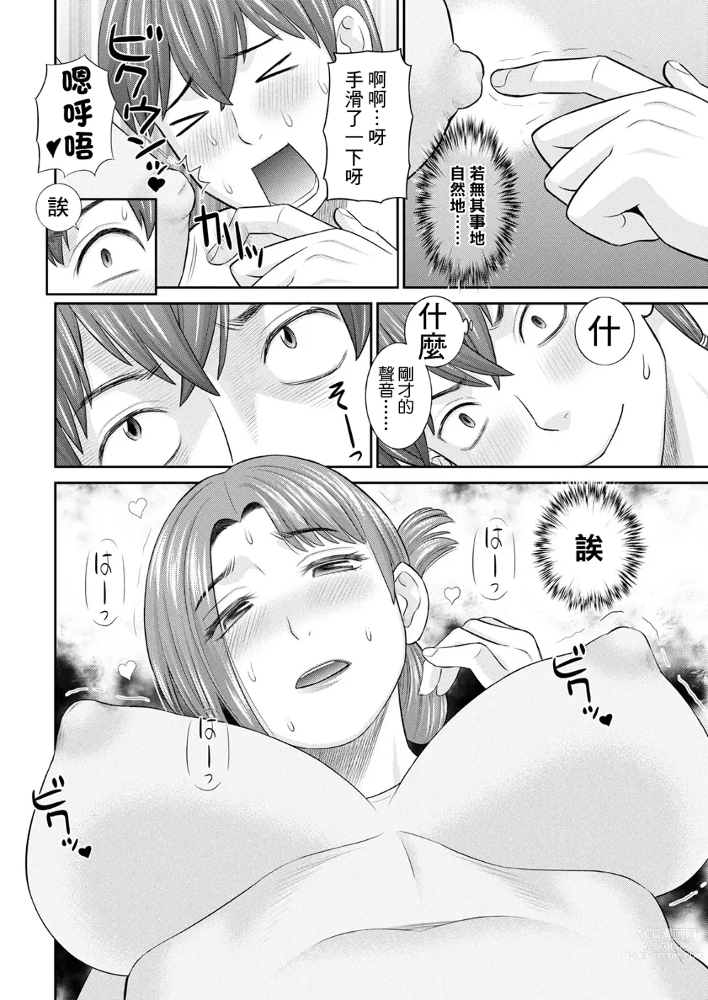 Page 10 of manga Yawahada Oyako to H na Jikan Ch. 1