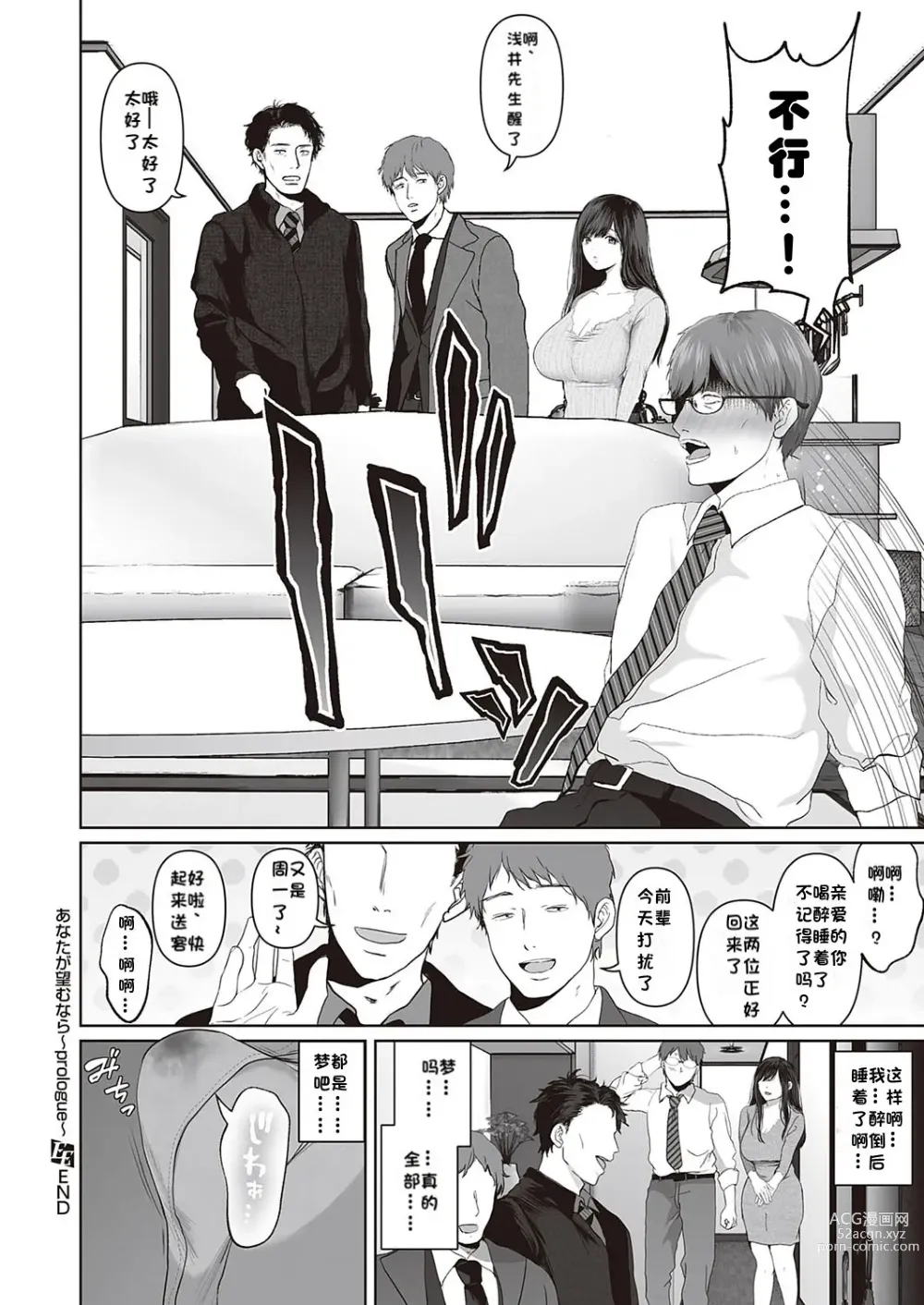 Page 16 of manga Anata ga Nozomu nara  ~prologue~