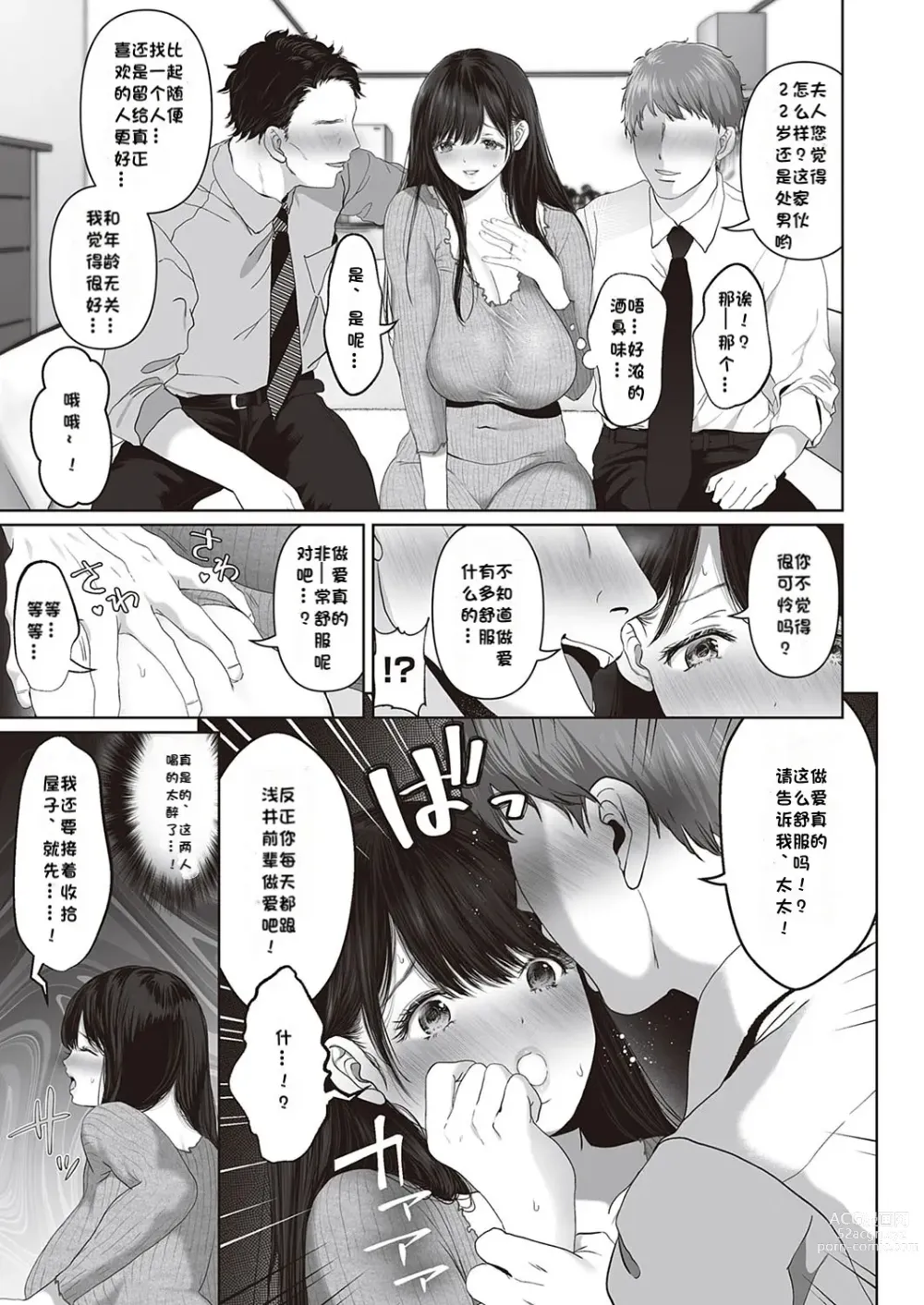 Page 3 of manga Anata ga Nozomu nara  ~prologue~