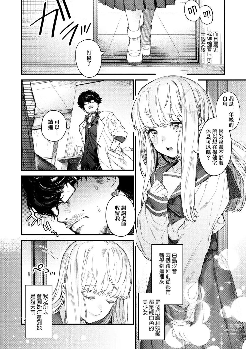 Page 11 of manga Knospenmädchen-花蕊少女-