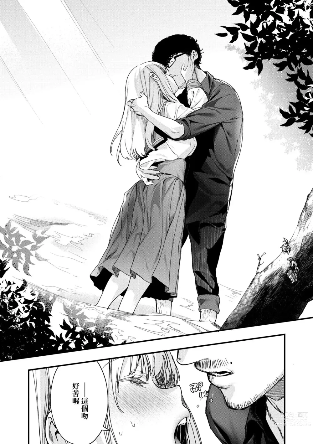 Page 101 of manga Knospenmädchen-花蕊少女-